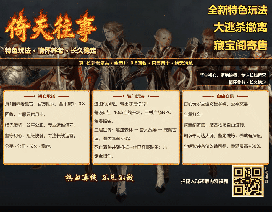 倚天往事 920×720 动态广告